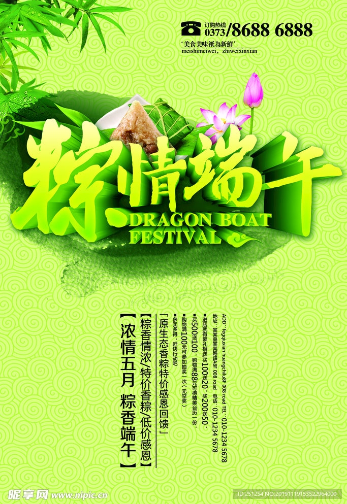 粽情端午