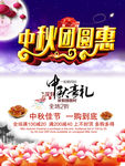 中秋海报