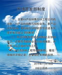 开发部员工制度  公司制度图片