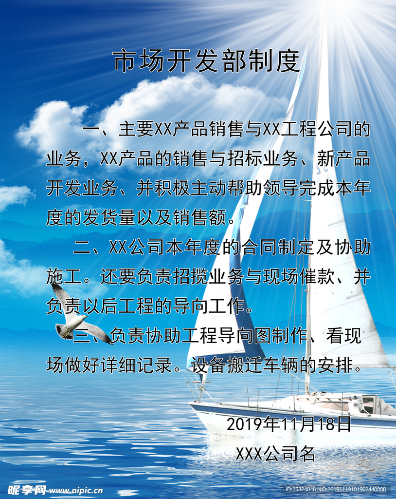 开发部员工制度  公司制度图片