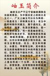 岫岩玉简介