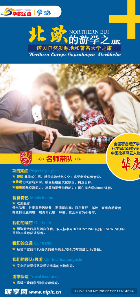 北欧 游学之旅   芬兰