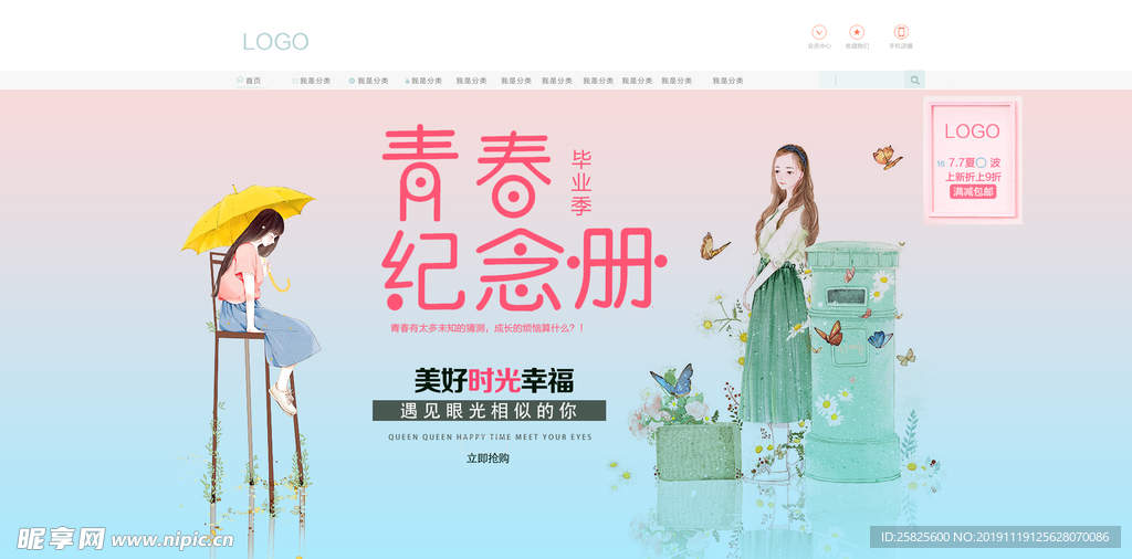 创意手绘小清新