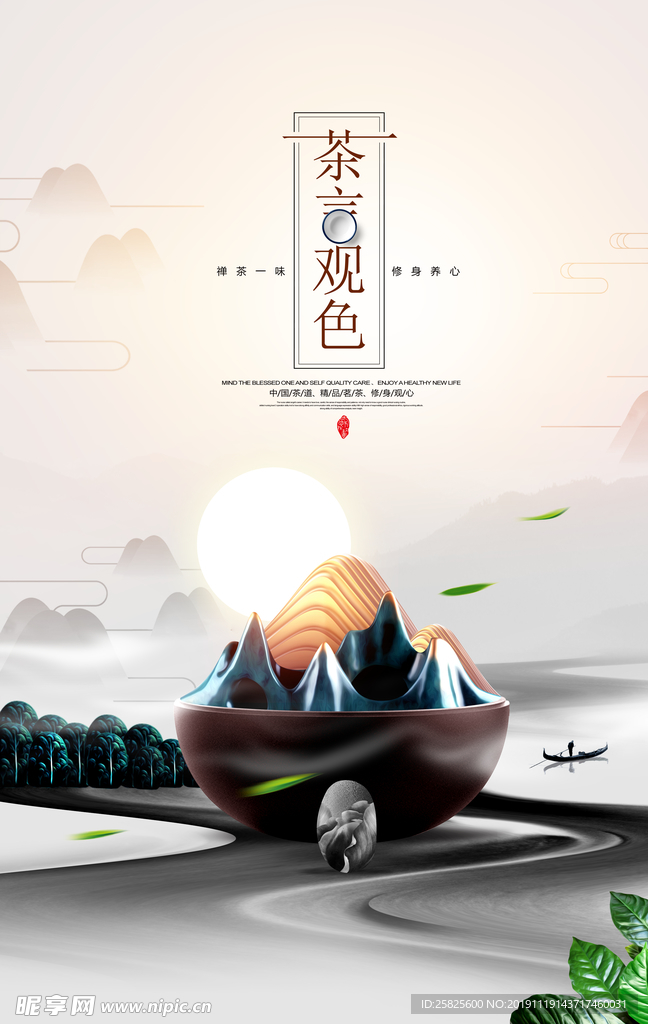 创意中国风茶文化背景