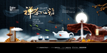 中国风茶文化