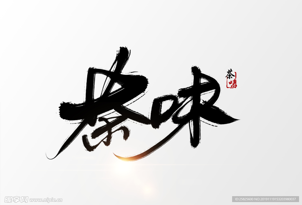 中国风 中国风背景 茶文化