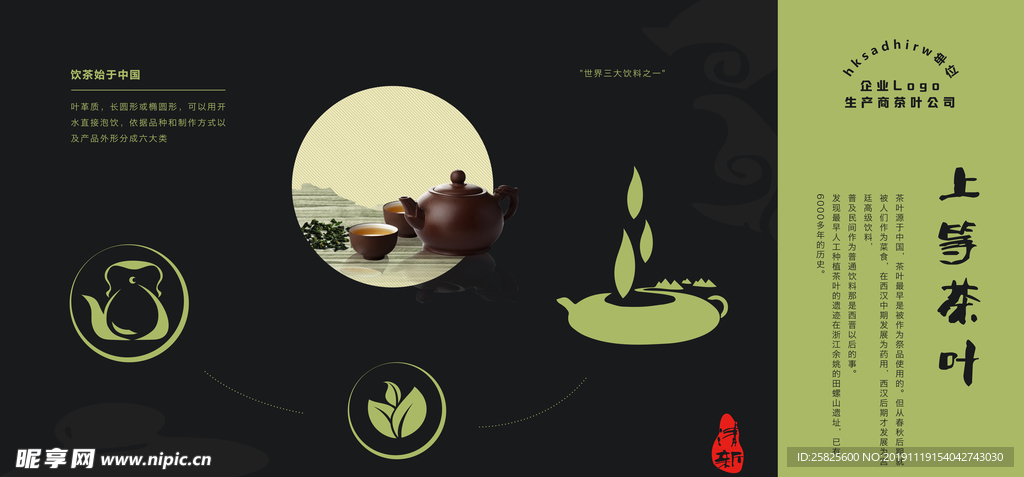 茶 茶文化 茶壶素材 中国风