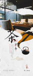 茶 茶文化 茶壶素材 中国风