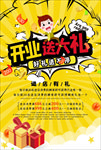 开业促销海报