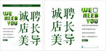 招聘海报