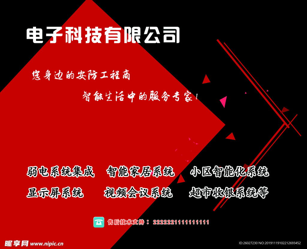 红色科技