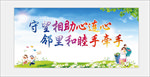 邻里和睦