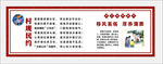 村规民约