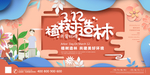 植树节海报