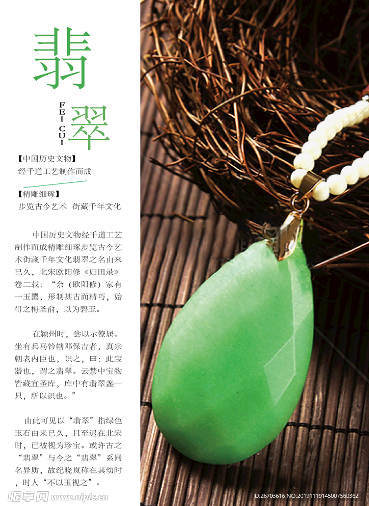 翡翠