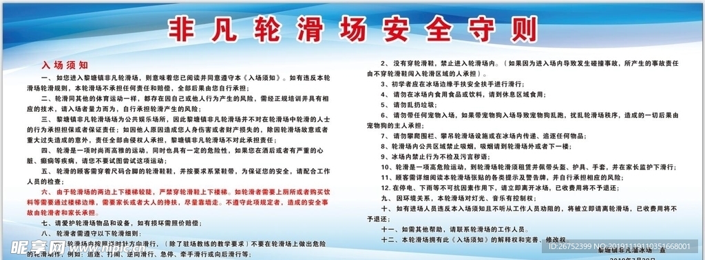 滑轮场所安全守则