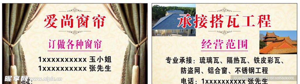 窗帘名片