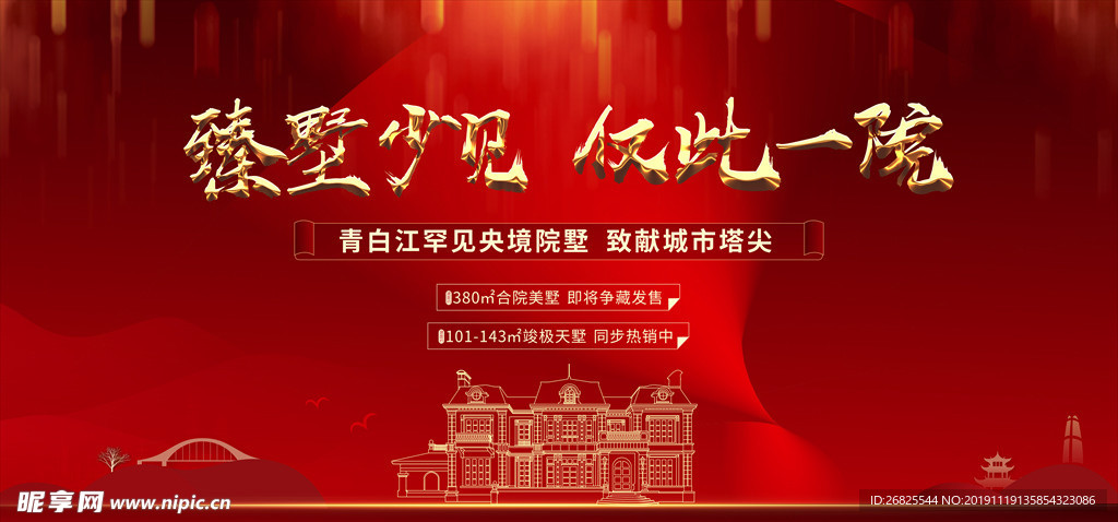 红色别墅地产画面