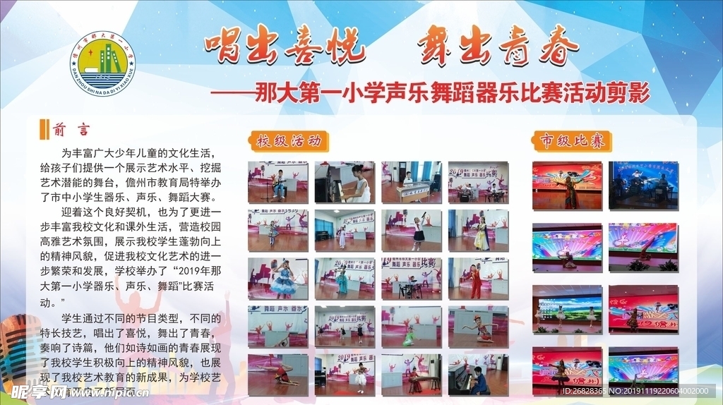 唱出喜悦 舞出青春