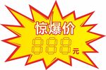 爆炸贴