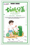 公益宣传海报