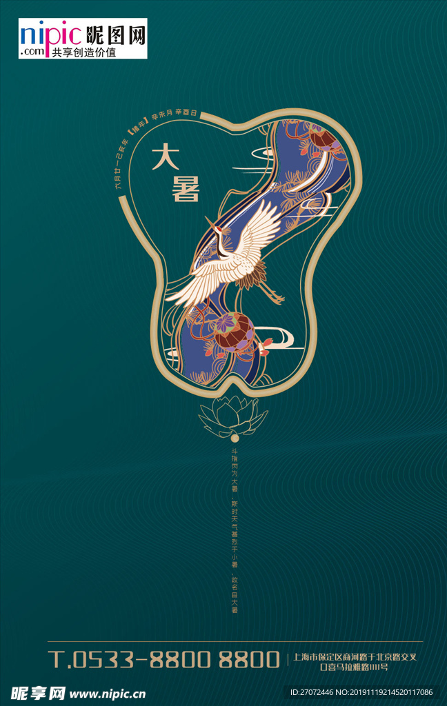 大暑节气海报