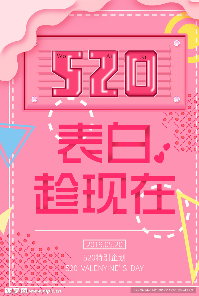 520粉色海报