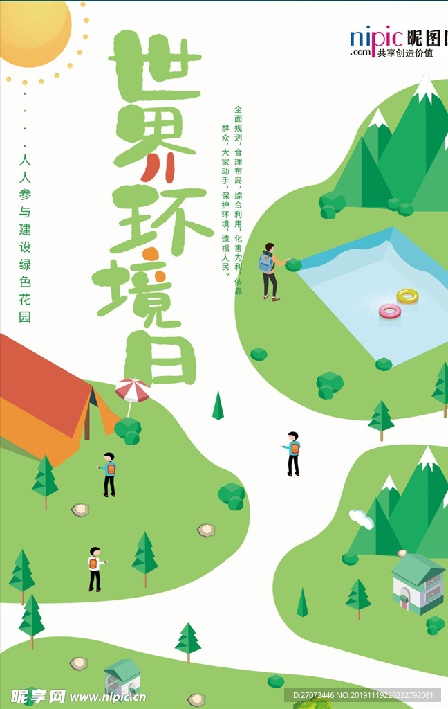 环境日海报