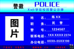 驻小学警牌