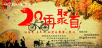 同学会