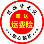 退换货无忧