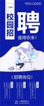 招聘易拉宝