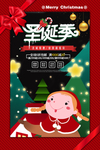 圣诞海报