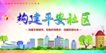 文明创建