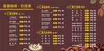 饮料 咖啡价目表