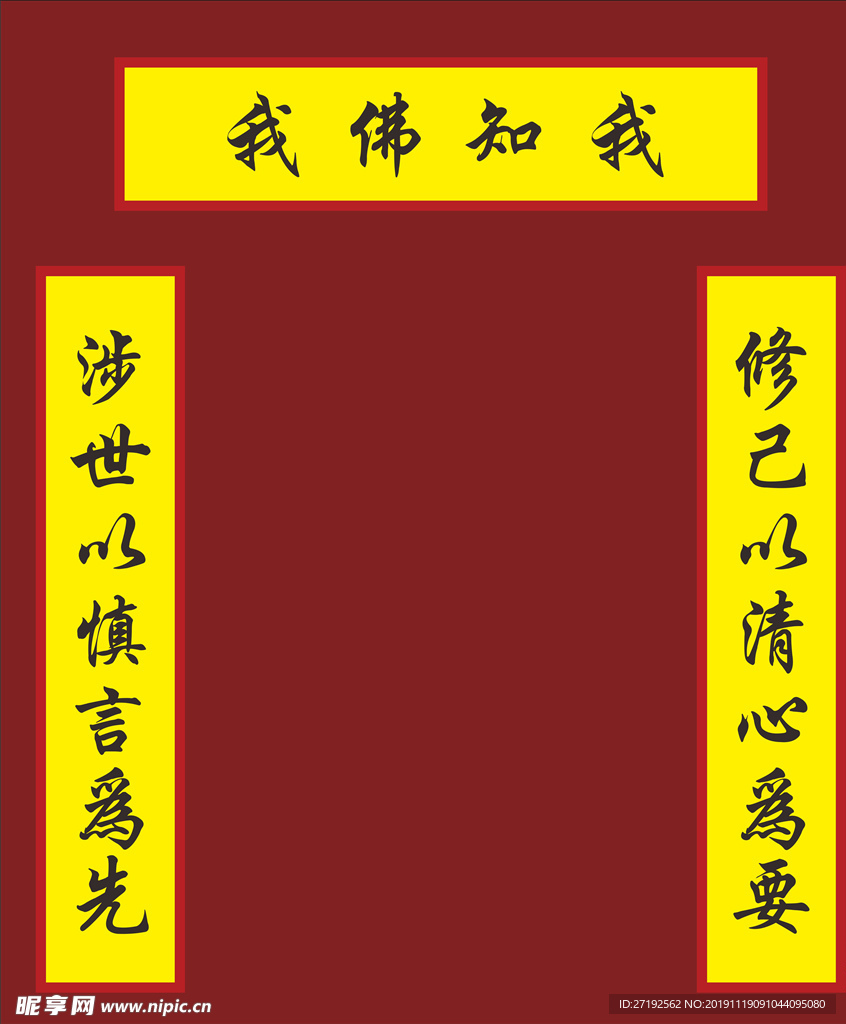 寺庙对联