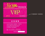 VIP会员卡
