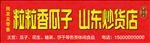 瓜子店招牌