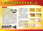 物业公司展板 简介
