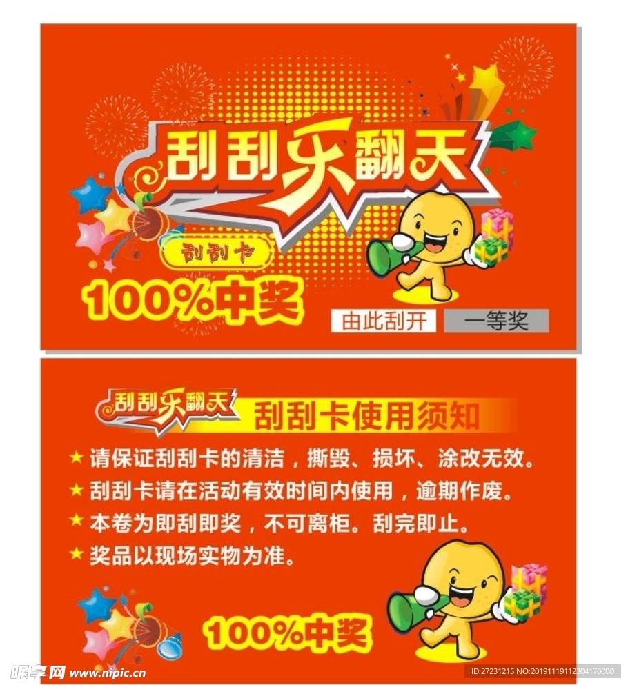 刮刮乐