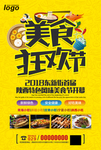 美食狂欢节