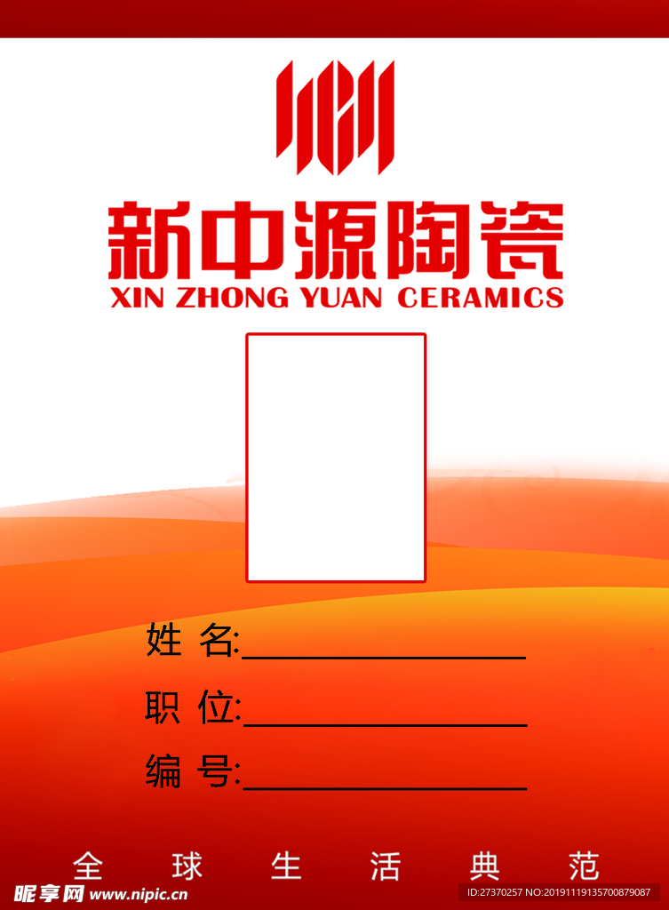 红色工作证