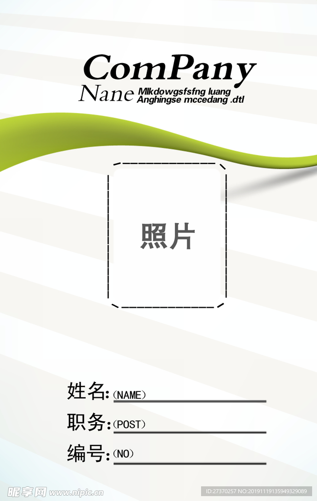 新公司企业简洁工作证