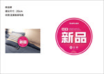 新品标签