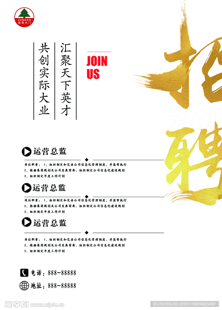 招聘