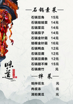 石锅菜谱