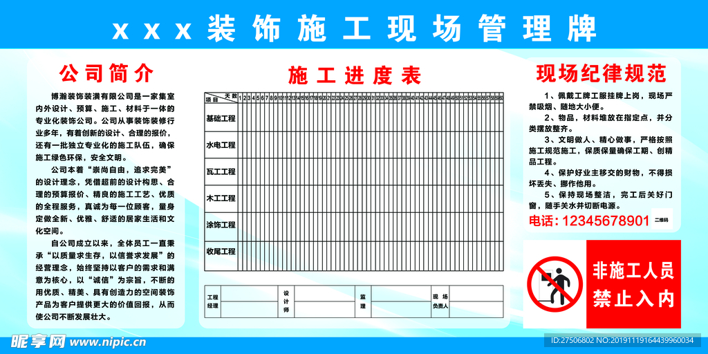 施工现场管理牌