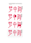 字体设计