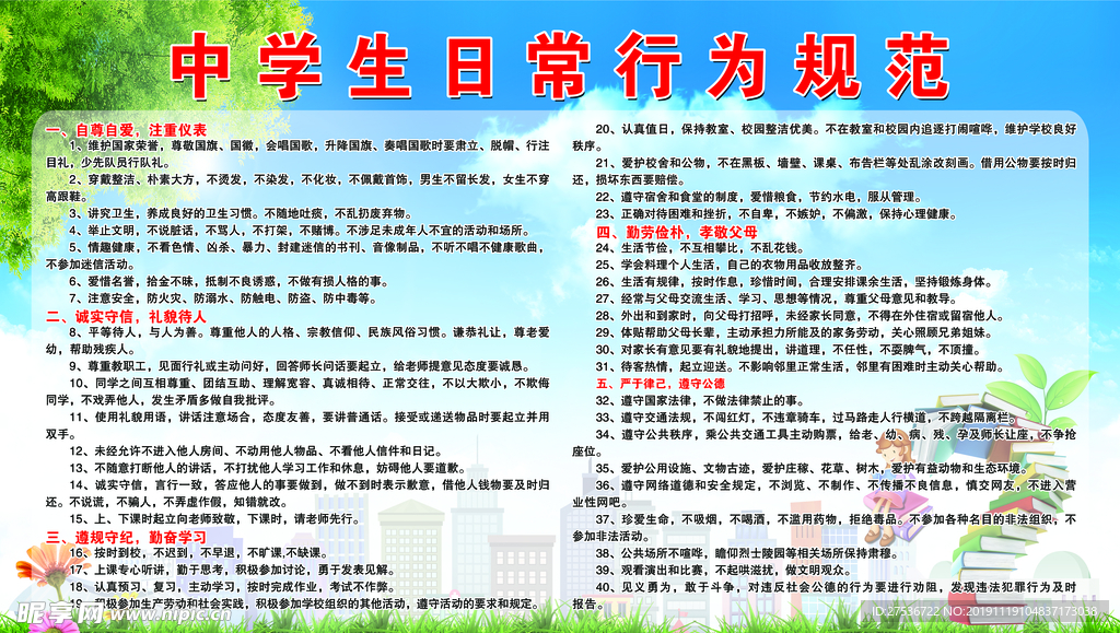 学生日常行为