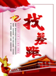 不忘初心 牢记使命